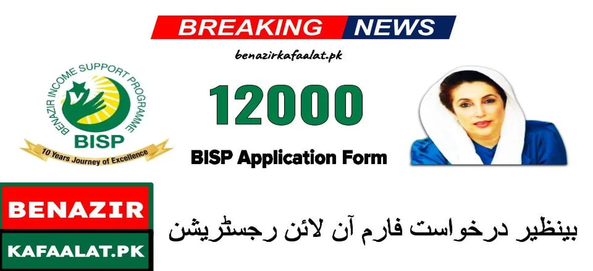 BISP Application Form 2024 For 12000 Online Registration