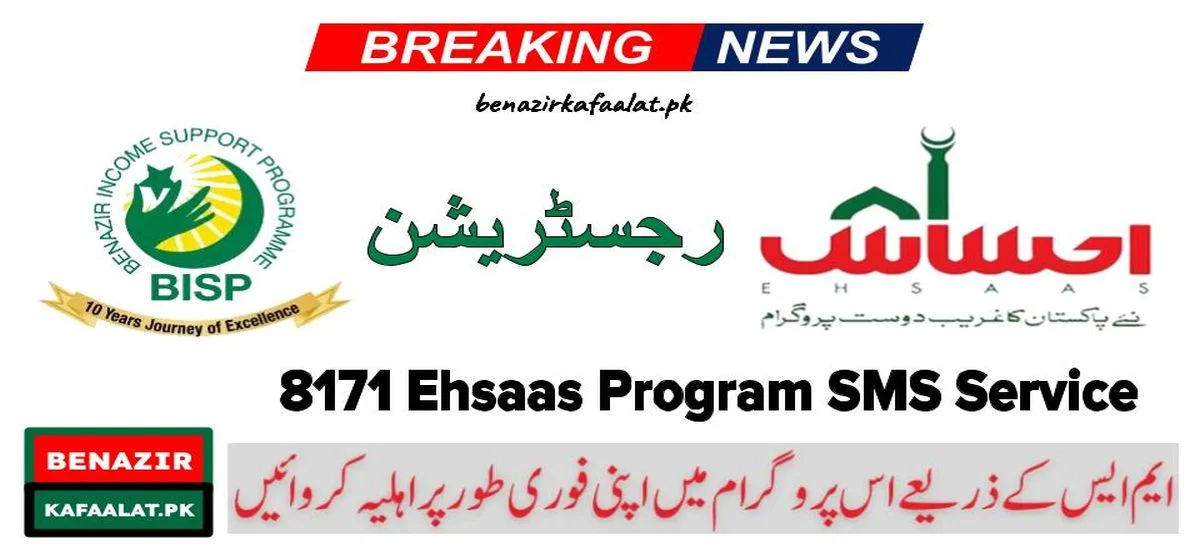 8171 Ehsaas Program SMS