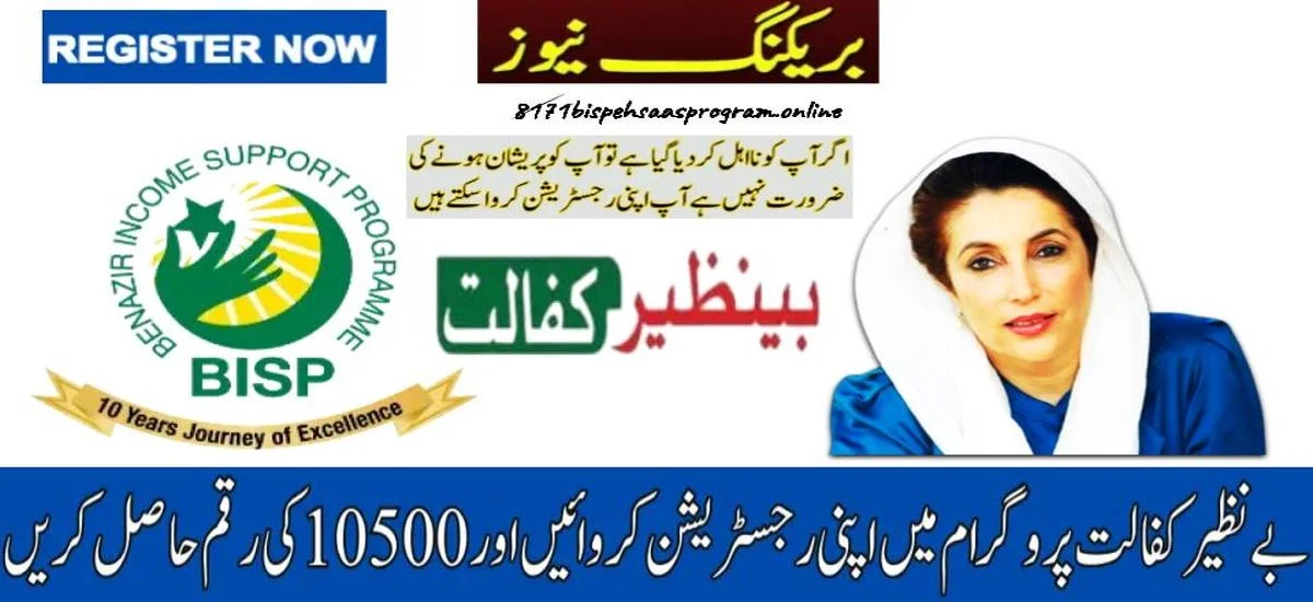 Benazir Kafalat Program Eligibility