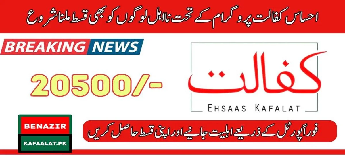 Ehsaas Kafalat New Qist