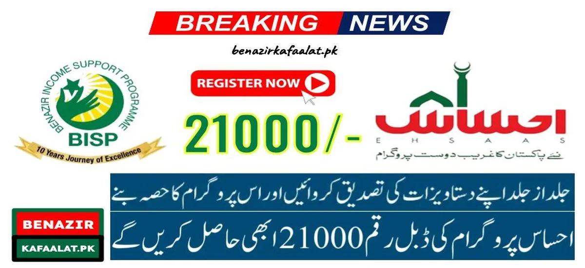 Ehsaas Program 21000 Double Payment