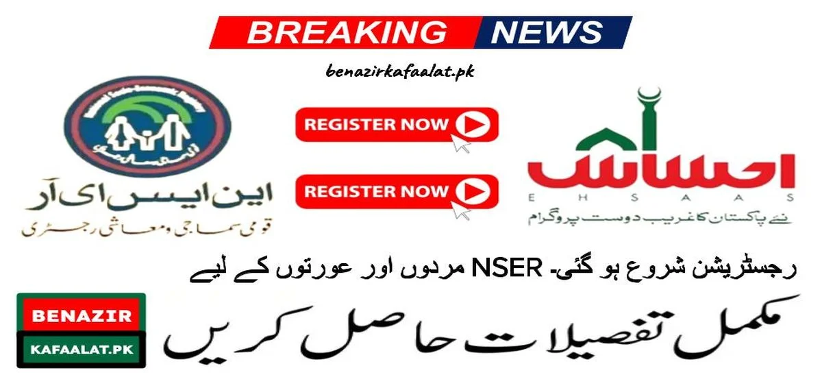 NSER Survey For Ehsaas Program