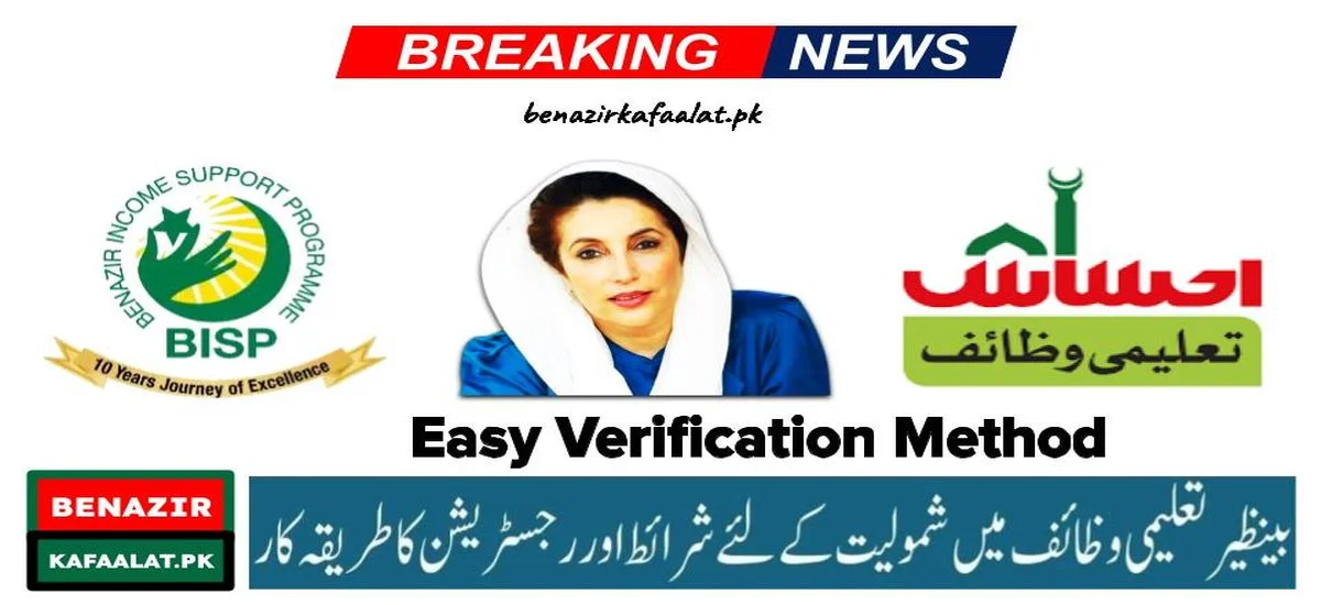 Verification Method for Benazir Taleemi Wazaif