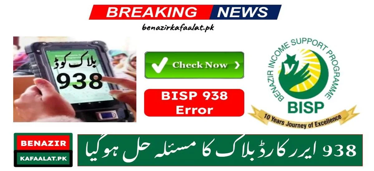 BISP 938 Error Card Block Problem Solved