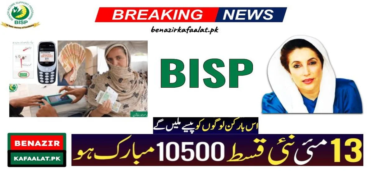 BISP Kafalat 10500 Payment Increased