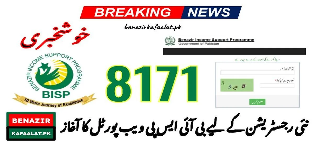 BISP Web Portal 8171