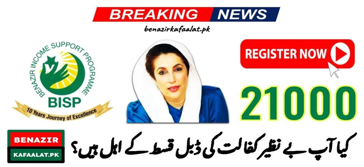 Benazir Kafaalat Double Installment Eligibility Check for Registered People