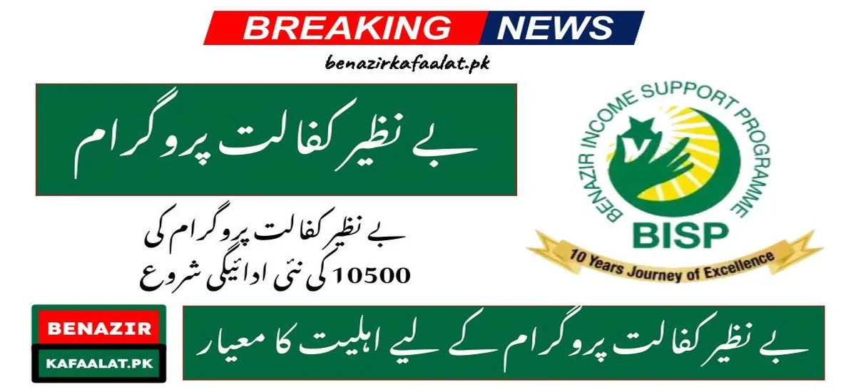 Benazir Kafalat 10500 Verification Through 8171 Tehsil Office