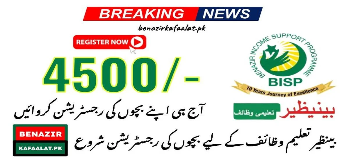 Benazir Taleemi Wazaif 4500 Last Date to Apply Online