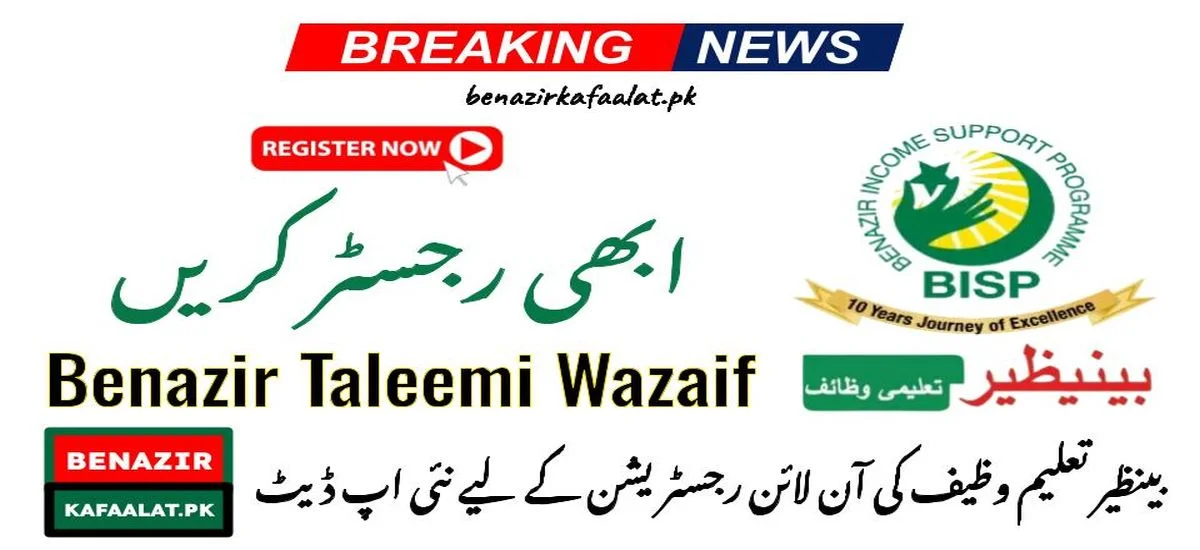 Benazir Taleemi Wazaif Online Registration