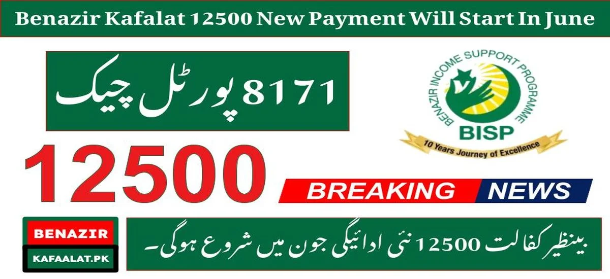 Big Update Benazir Kafalat 12500 New Payment Will Start In June