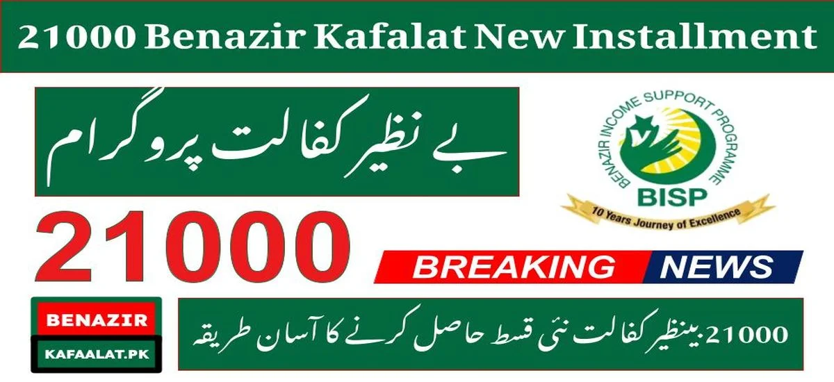 Get 21000 Benazir Kafalat New Installment Latest Update