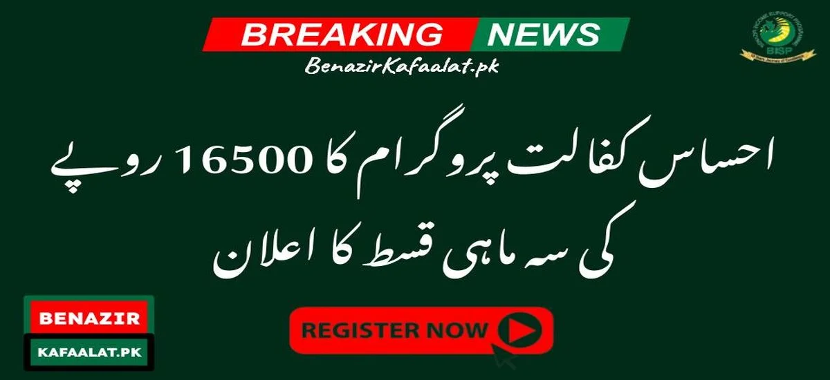 Good News Ehsaas Kafalat Program Announce Quarterly Installment