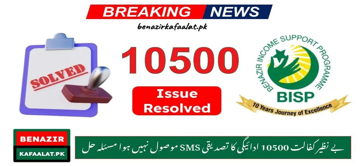 Good News Issue Resolved for Benazir Kafalat 10500 Payment Confirmation SMS Not Received