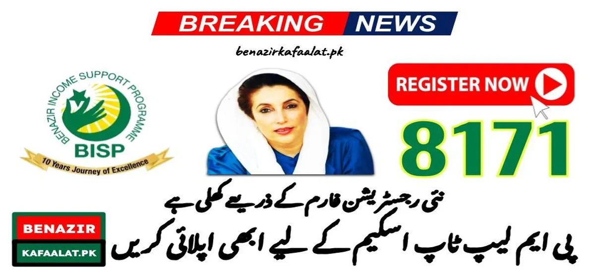 Guide for Benazir Income Support Program Complete Registration