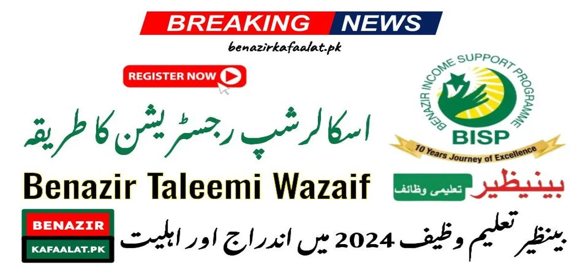 Important Guide Benazir Taleemi Wazaif Enrollment and Eligibility