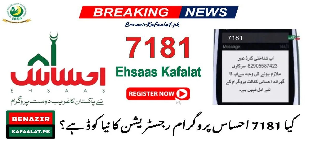 Is 7181 Ehsaas Program 2024 The New Code For Registration