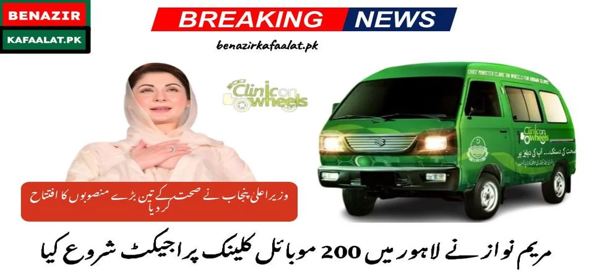 Maryam Nawaz Started 200 Mobile Clinic Project in Lahore