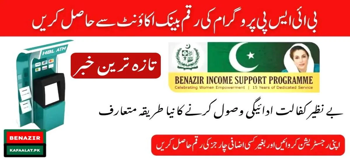 Method Introduced for Withdrawing Benazir Kafaalat Payment