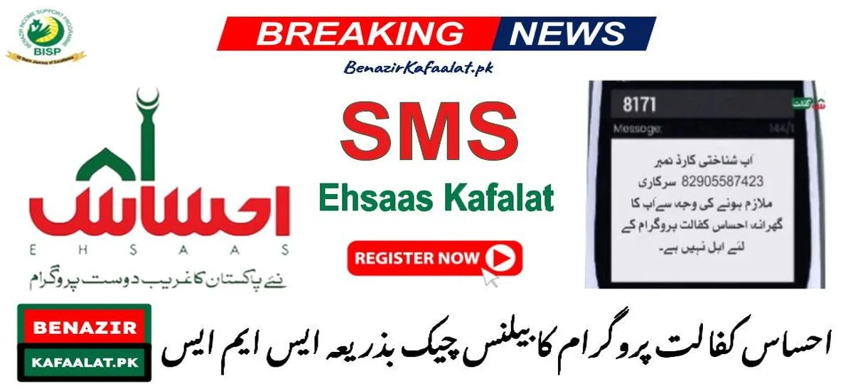 Method to Check Ehsaas Kafalat Program Balance by SMS