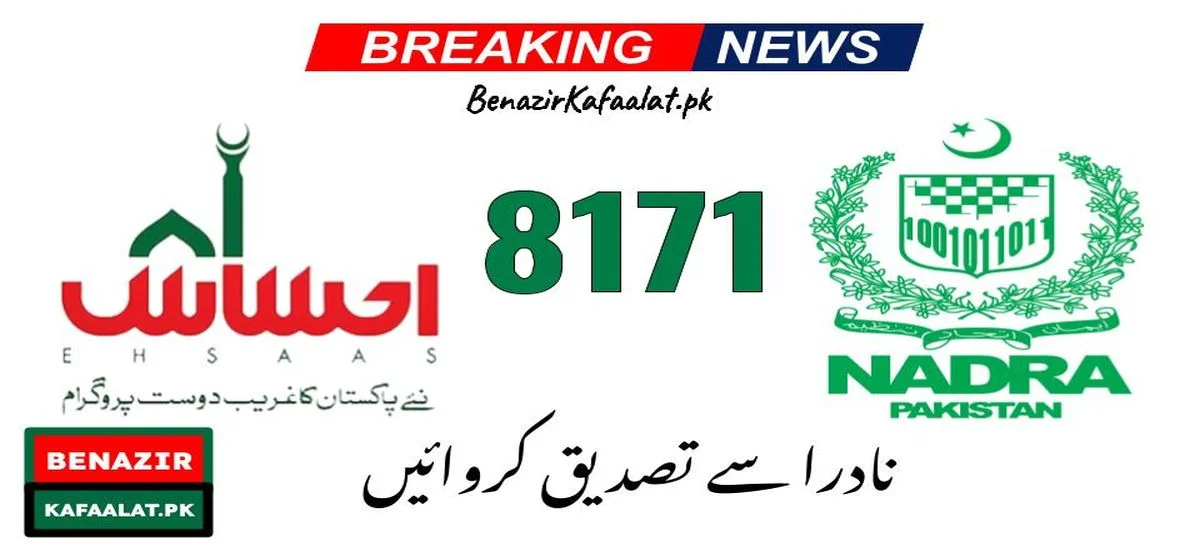 New NADRA Verification Method for Ehsaas 8171 Program