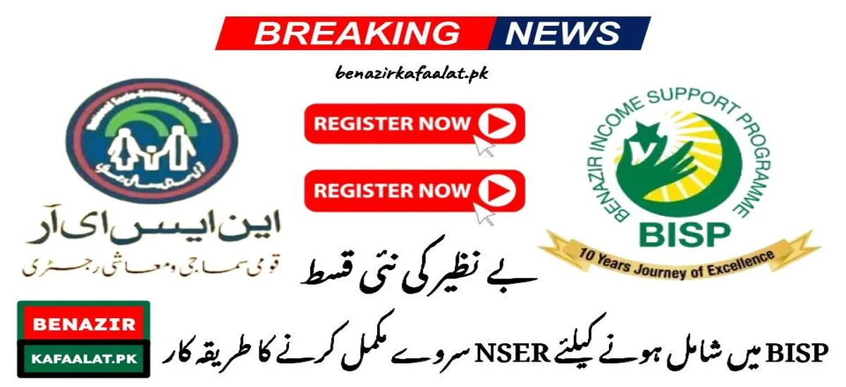 New Procedure for Completing NSER Survey in BISP