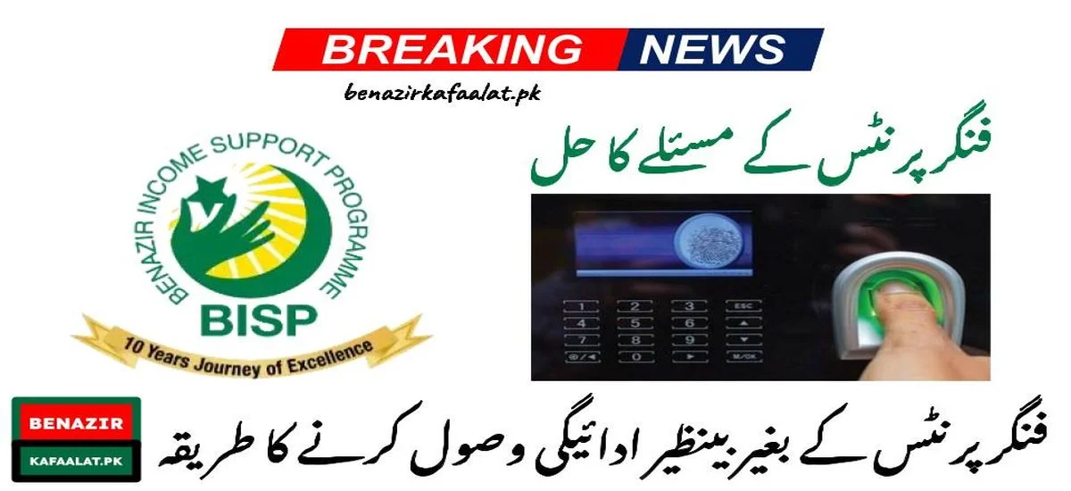 Overcoming BISP Fingerprint Problem for July Payments