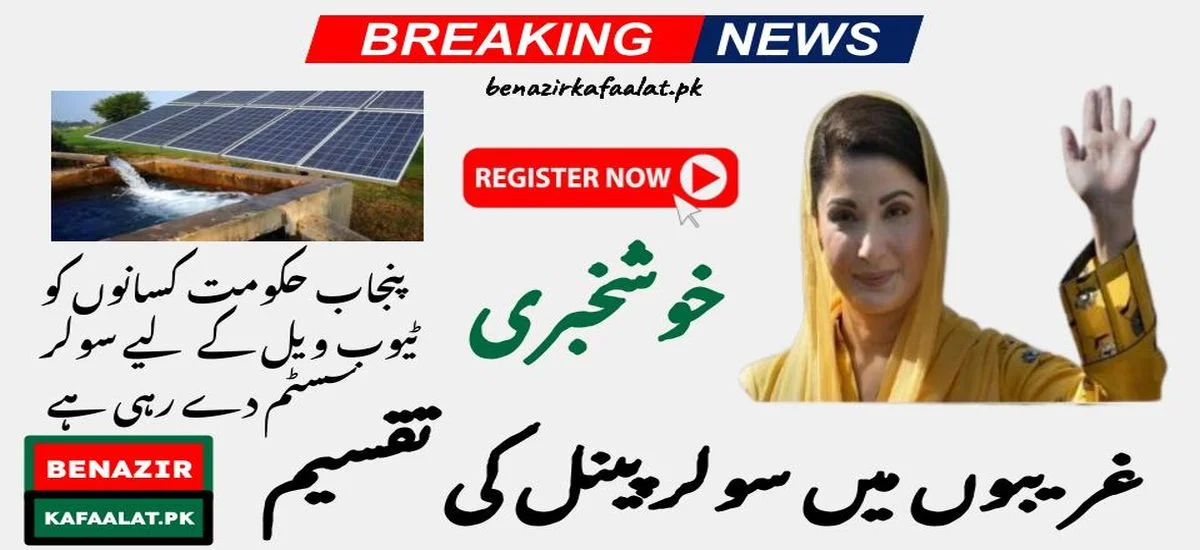 Punjab Govt Distributing 1kV Solar Systems to Farmers for Tubewells