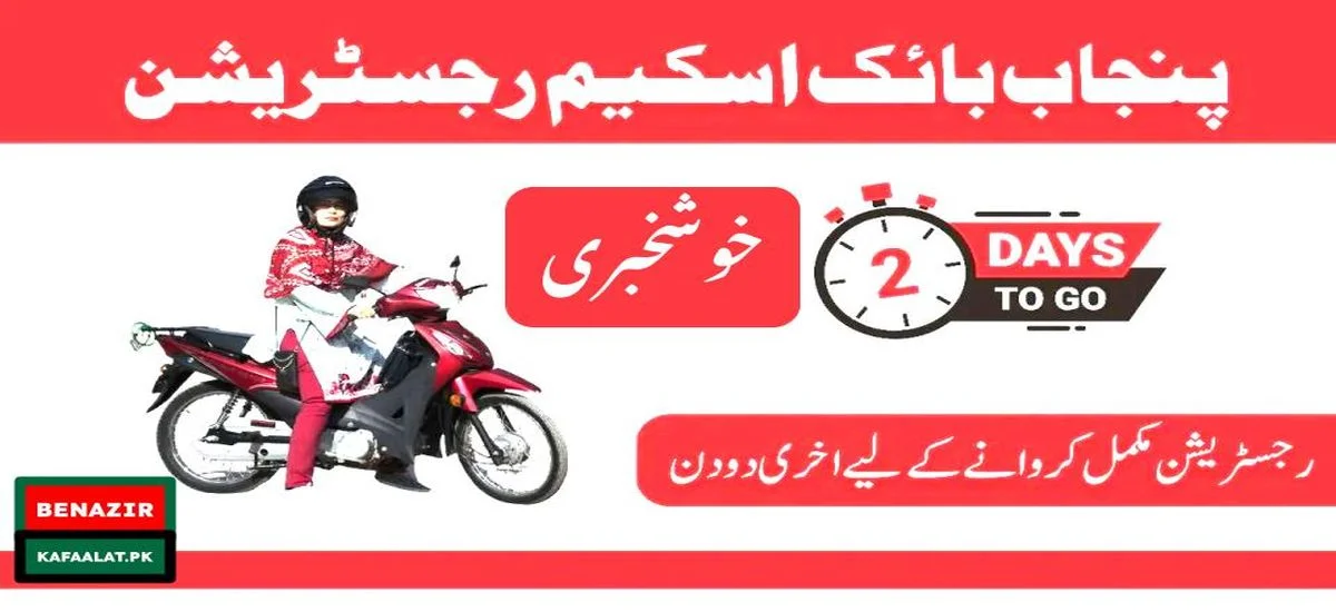 Punjab Introduces Free Motorbike Scheme For Girls