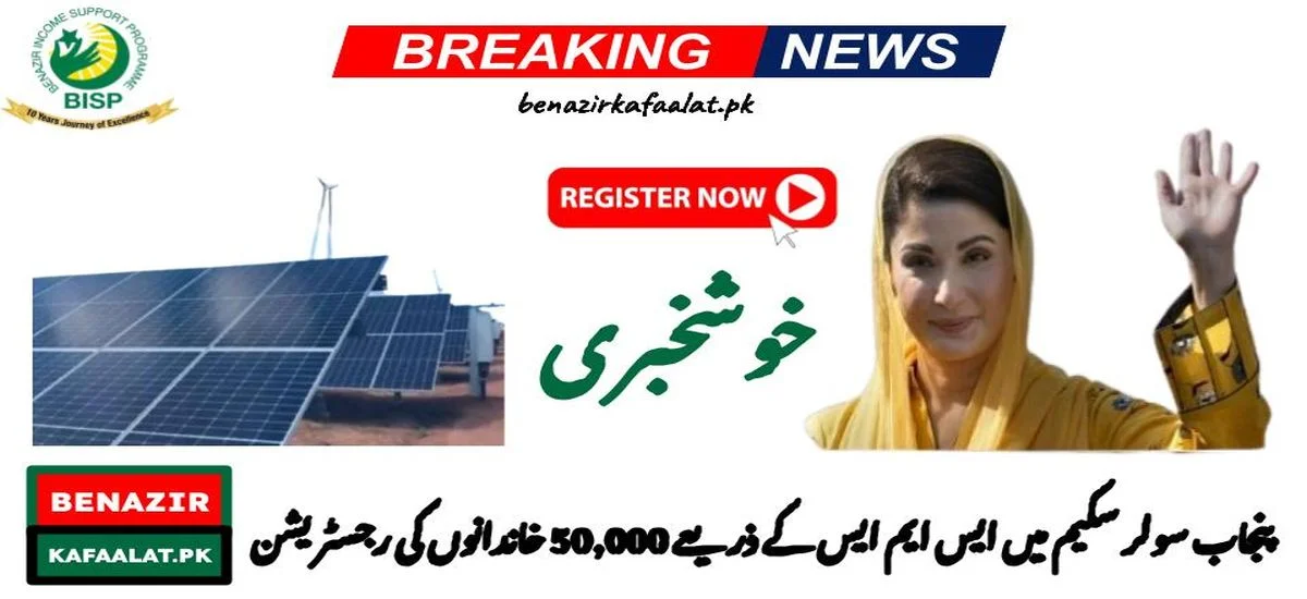 Punjab Solar Scheme Registration for 50,000 Families Through SMS