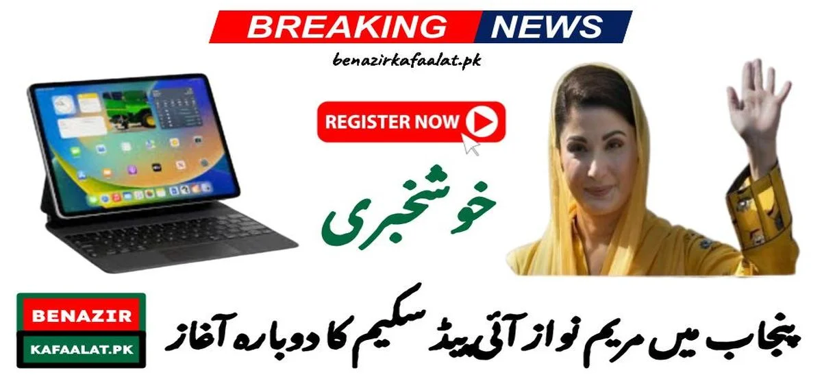 Restarting of Maryam Nawaz iPad Scheme in Punjab