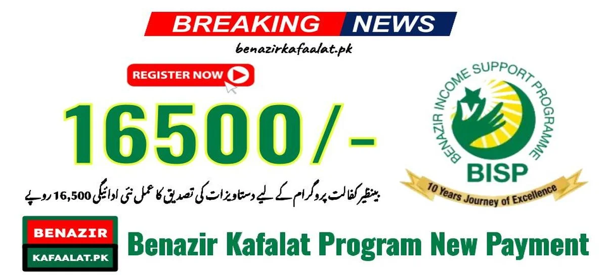 Verify your Documents for Benazir Kafalat Program New Payment 16500