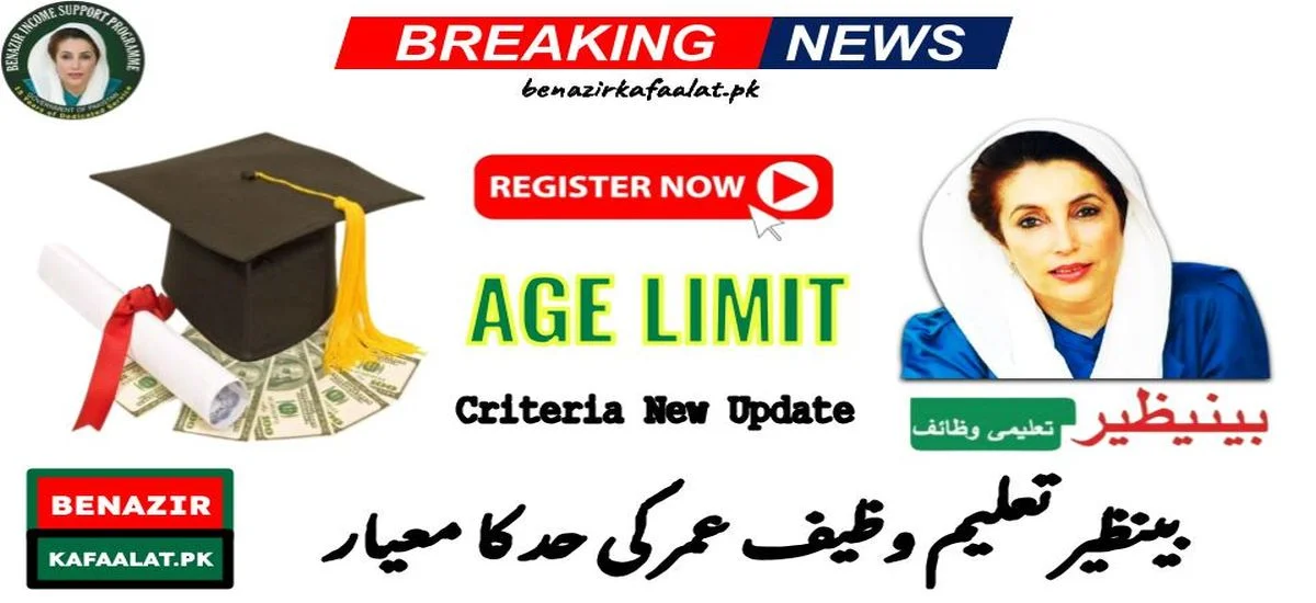 age limit for the Benazir Taleemi Wazaif