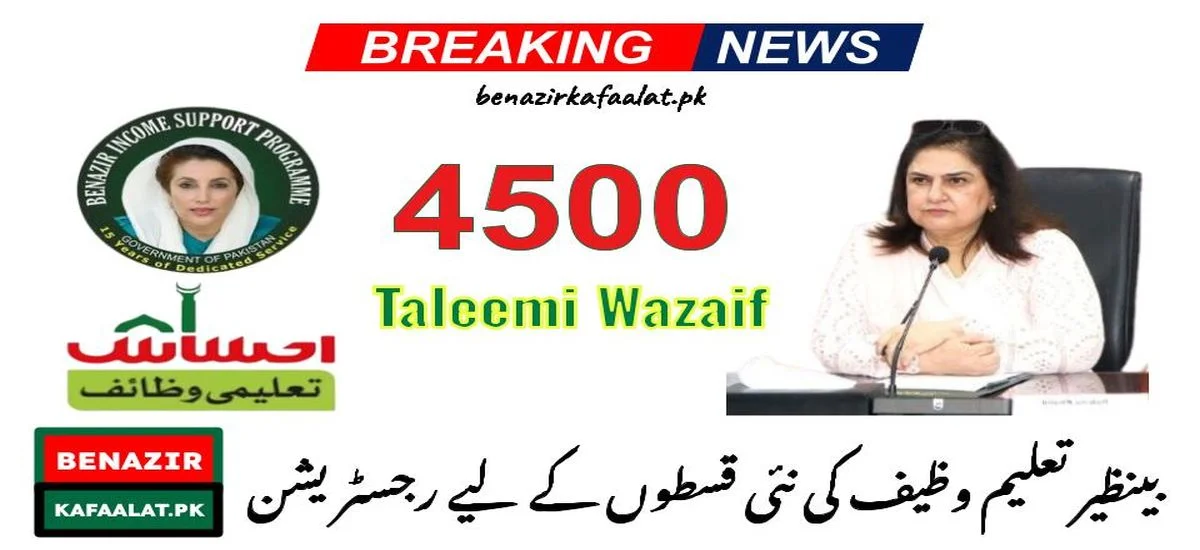 8171 News Benazir Taleemi Wazaif's registration for installments