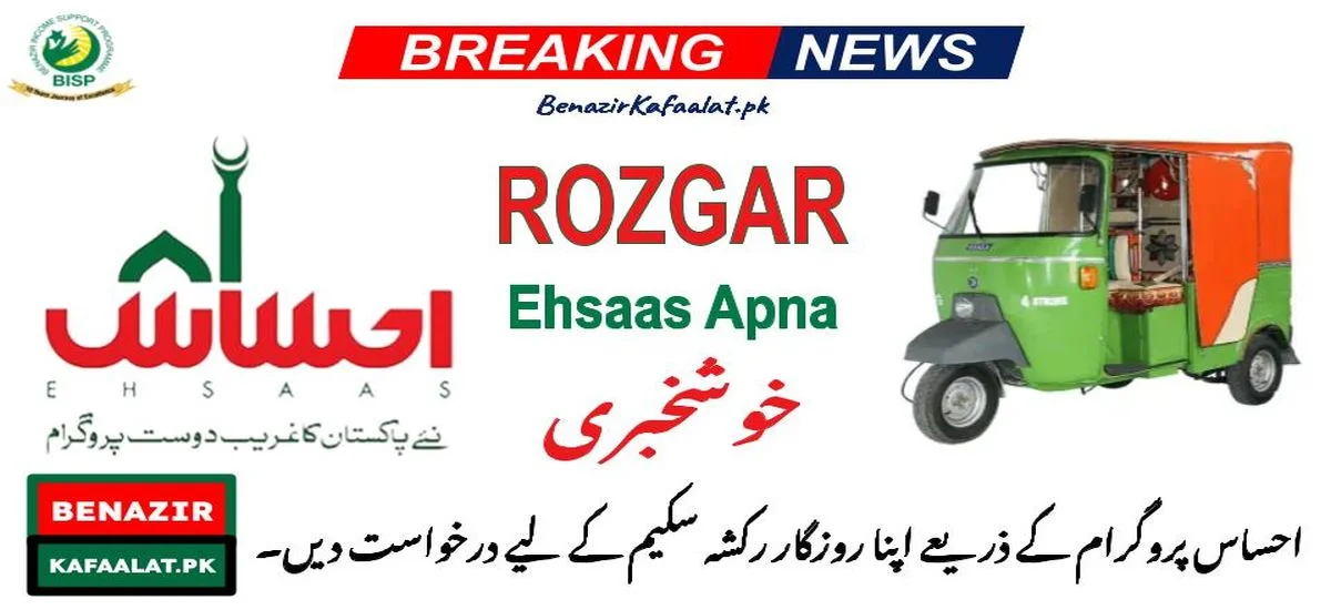 Apply for Apna Rozgar Rickshaw Scheme Through Ehsaas Program