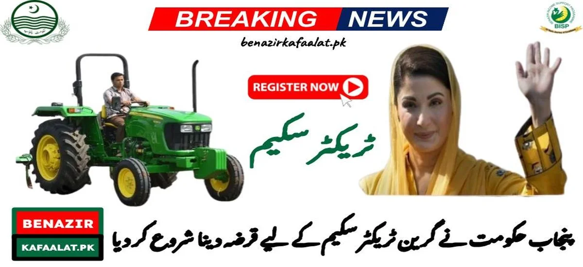 Big Update Punjab Government Started Giving Loan for 'Green Tractor Scheme'