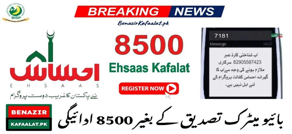 Get Your Ehsaas Program 8500 Payment Without Biometric Verification