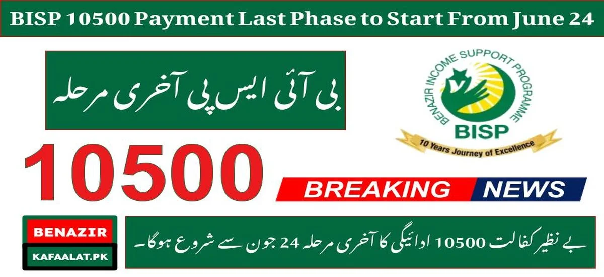 Kafalat News BISP 10500 Payment Last Phase to Start