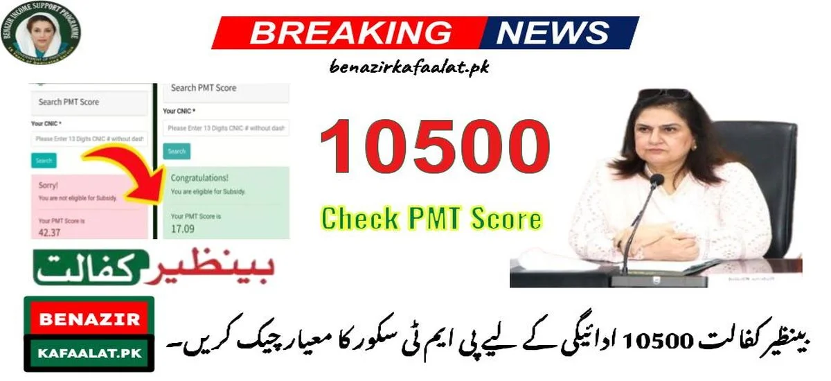 Latest News Check PMT Score Criteria for BISP 10500