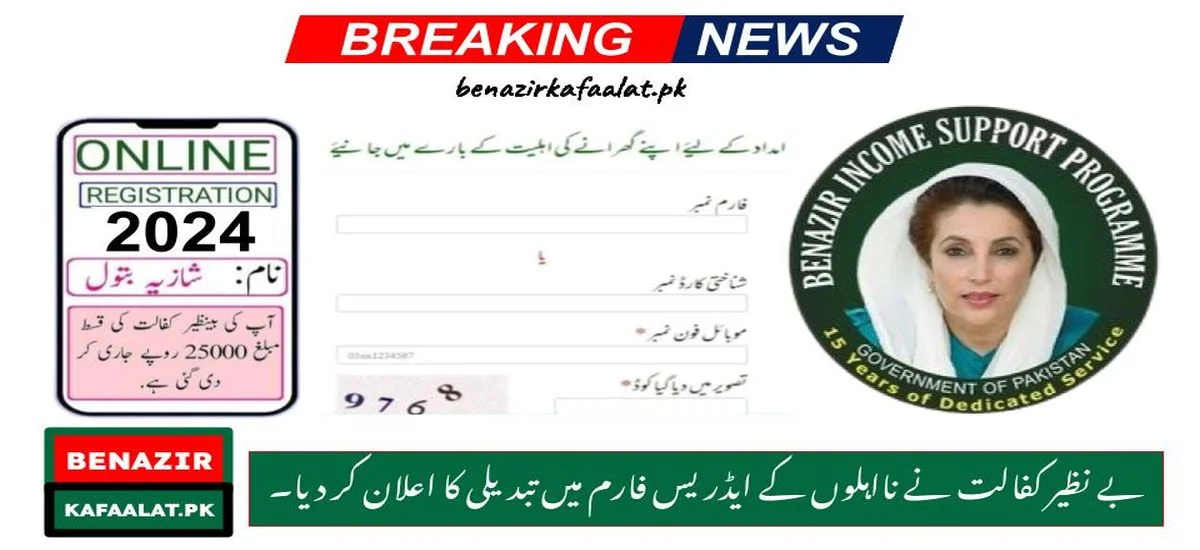 Latest Update Benazir Kafalat Announces Change of Address Form for Ineligible