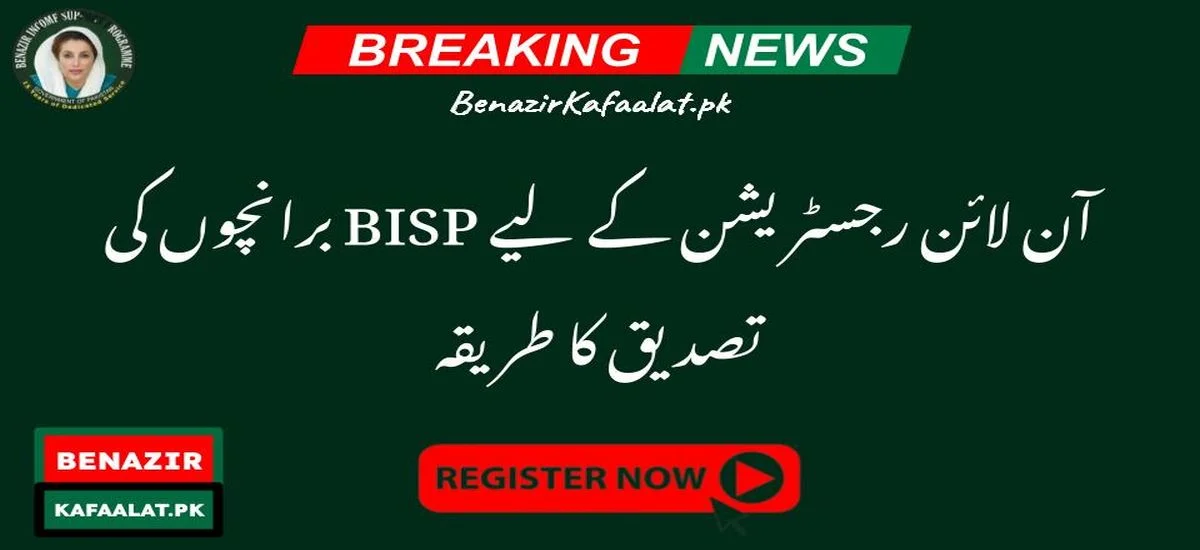 Method to Verify BISP Branches for Online Registration