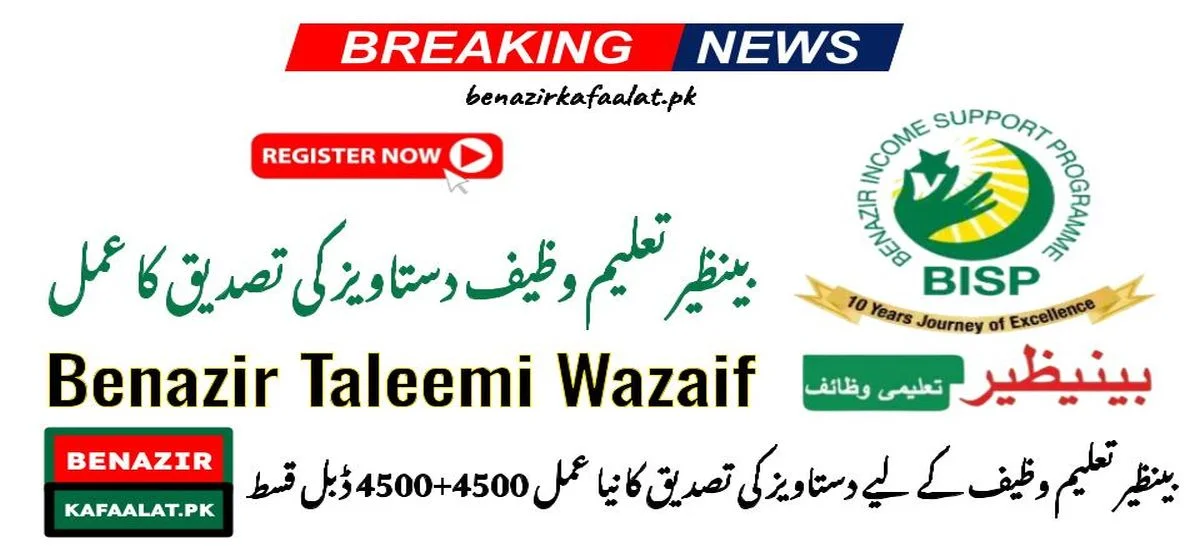 New Document Verification Process for Benazir Taleemi Wazaif Double Installment 4500