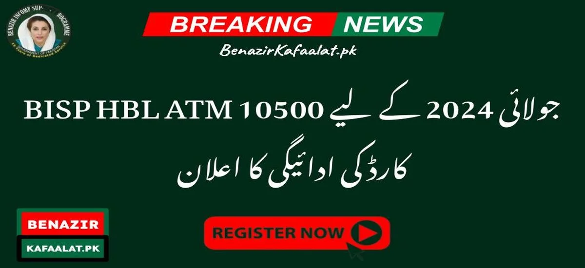 New Update 10500 BISP HBL ATM Card Payment Announced