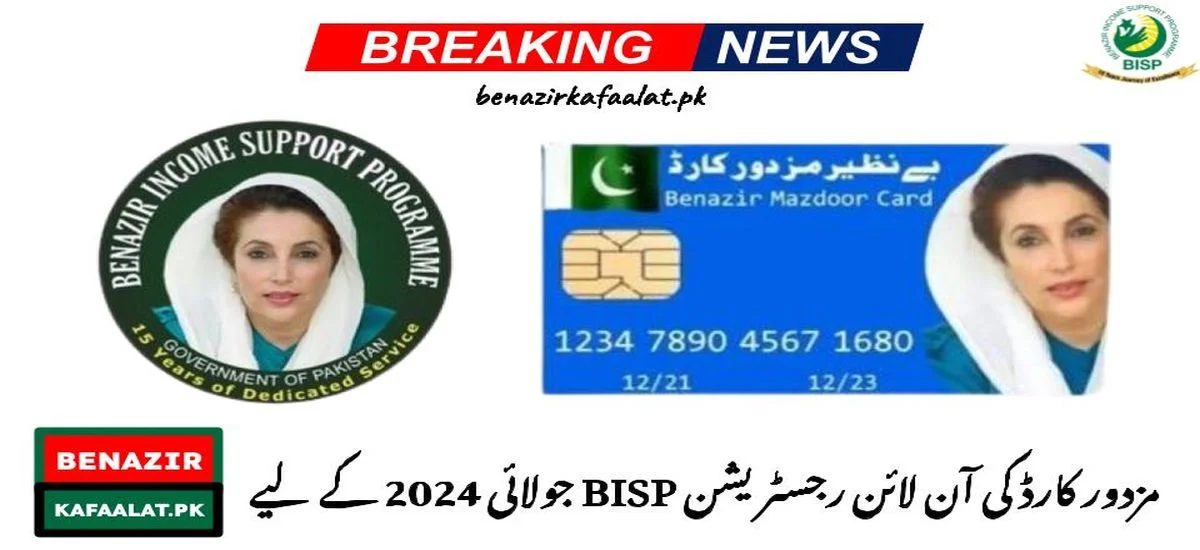 New Update BISP Mazdoor Card Online Registration