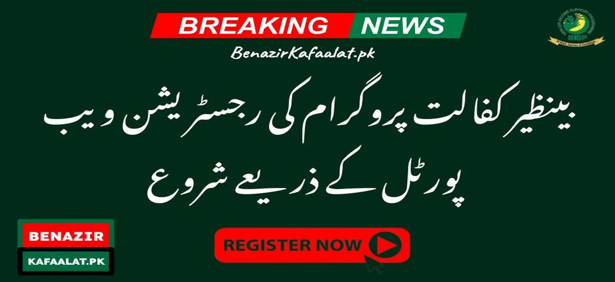 New Update Start Your Benazir Kafaalat Program Registration Through Web Portal