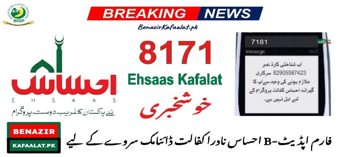 Good News B-Forms Updation for Ehsaas Nadra Kafalat Dynamic Survey