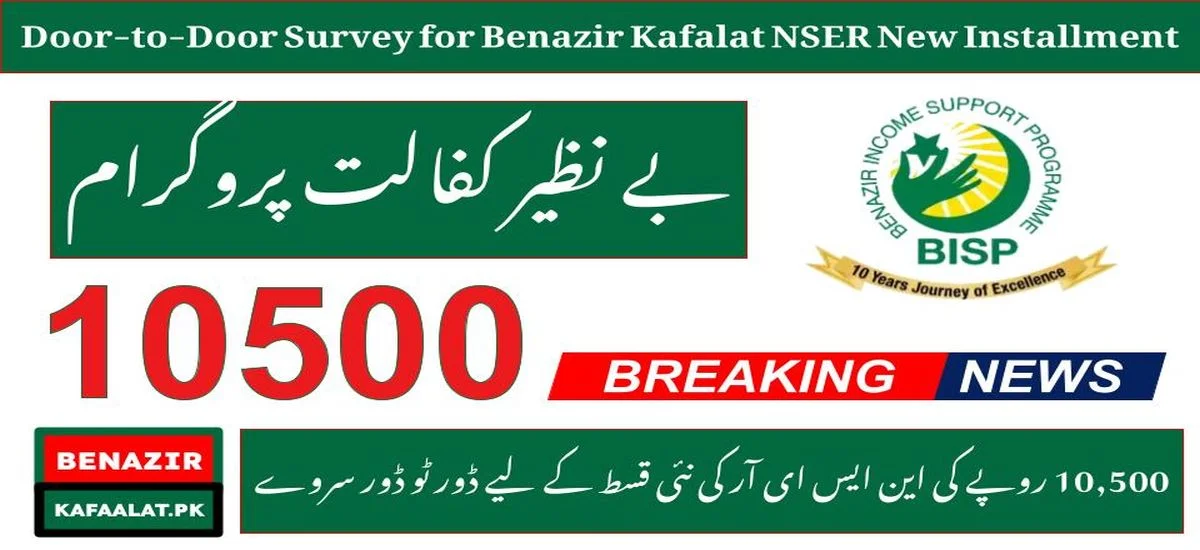 News: Door-to-Door Survey for Benazir Kafaalat NSER New Installment of RKR 10500