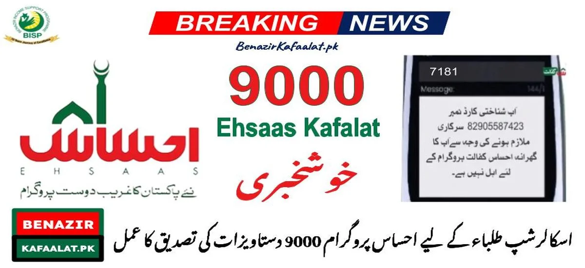 News Ehsaas Program 9000 Document Verification Process