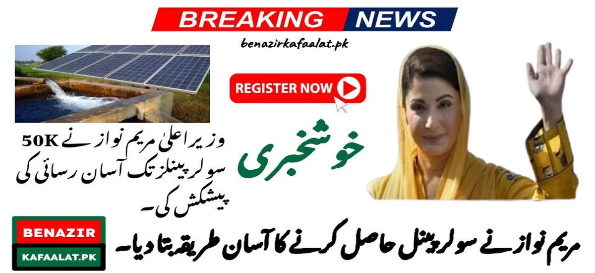 News Maryam Nawaz Announce Easy Method to Get 50K Solar Panels