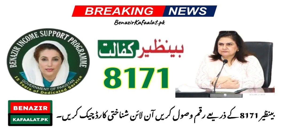 News Receive Money Through 8171 Check Online CNIC